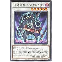 Amazon.co.jp: 遊戯王 日本語版 AC03-JP022 地縛戒隷 ジオ